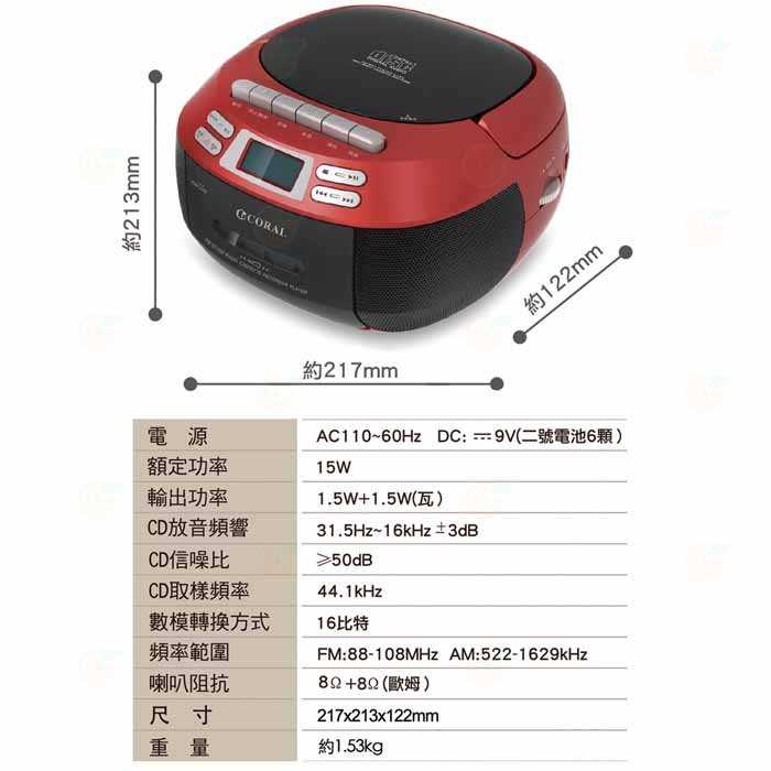 📻 CORAL CD9900 全功能手提音響 公司貨 立體聲 收聽廣播 AM FM 可播放卡帶 CD