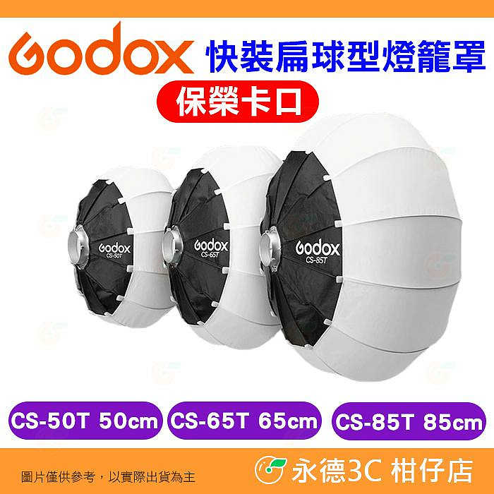 神牛 Godox CS-50T CS-65T CS-85T 50cm 65cm 85cm 快裝扁球型燈籠罩 柔光罩 裙邊
