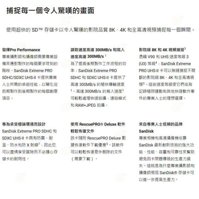 SanDisk Extreme Pro SDXC 256GB UHS-II 300MB/s 8K 記憶卡公司貨 256G