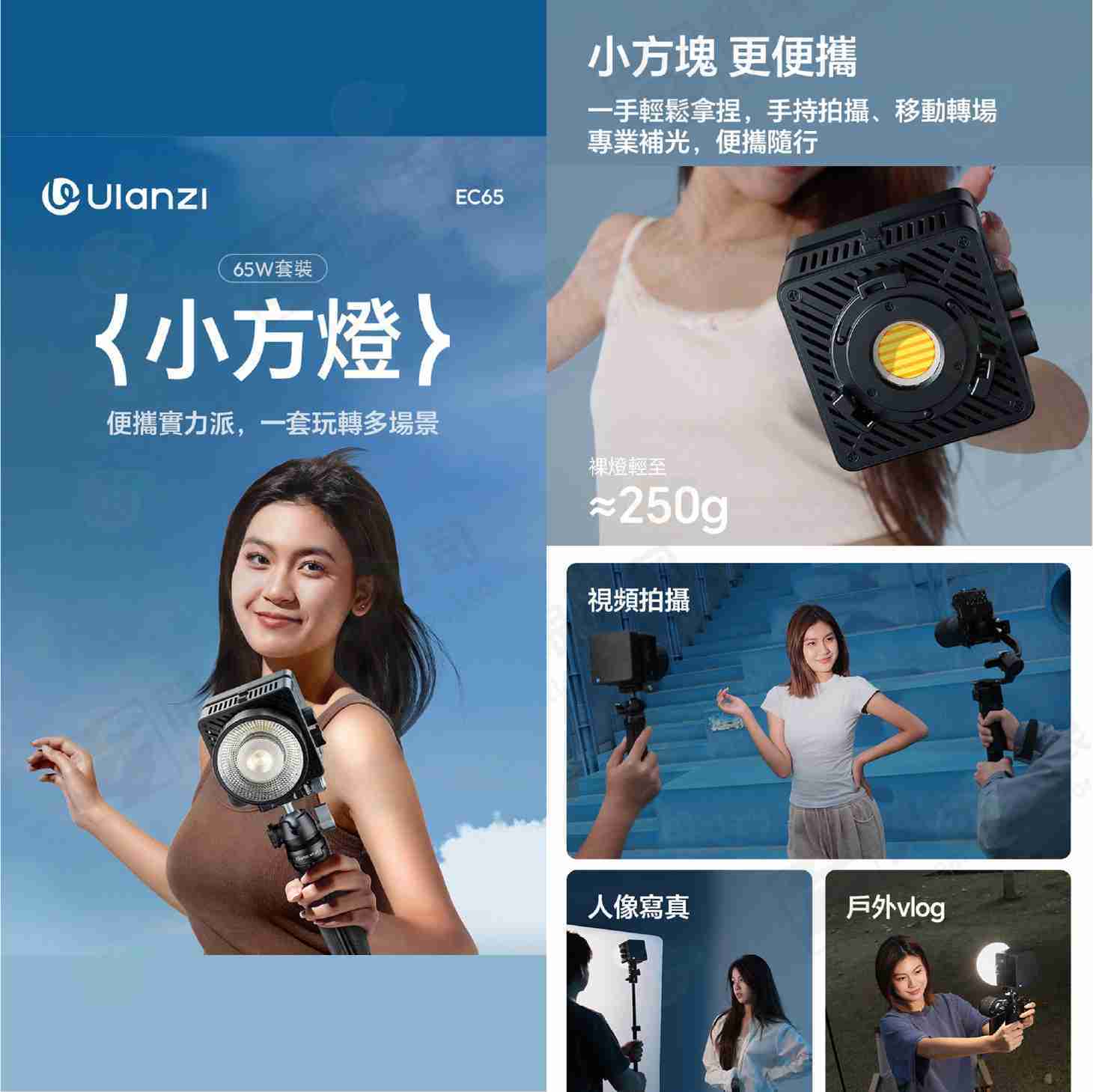 🎇 Ulanzi L184 EC65 小方燈 65W 套裝 COB 雙色溫 Mini保榮卡口 補光燈 持續燈 輕巧