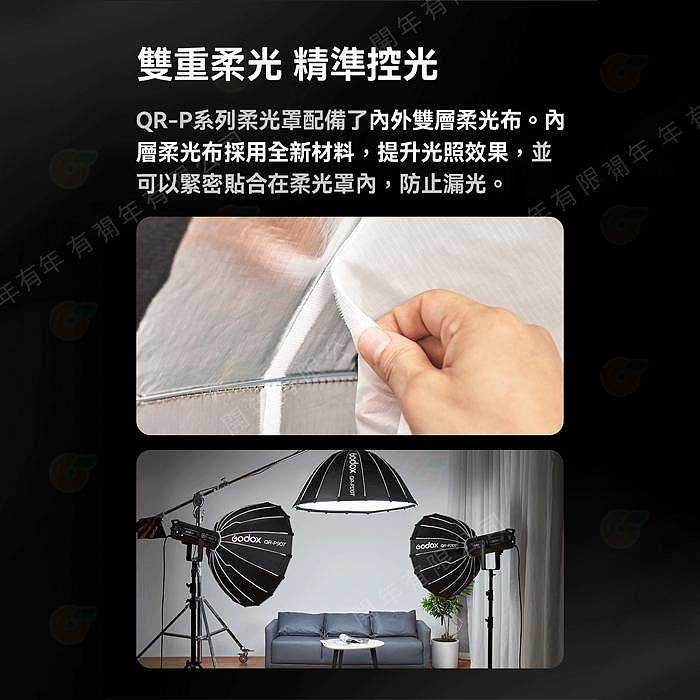 神牛 Godox QR-P90T 60cm 70cm 90cm 120cm 150cm 快裝淺口拋物線柔光罩 保榮卡口