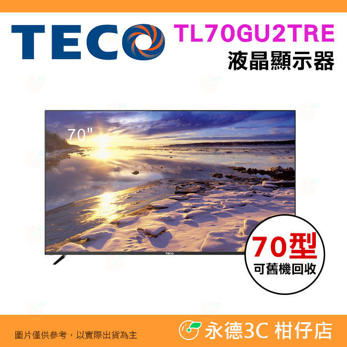 🔥可舊機回收 東元 TECO TL70GU2TRE 液晶顯示器 70型 大螢幕 4K高畫質 安卓 Google TV