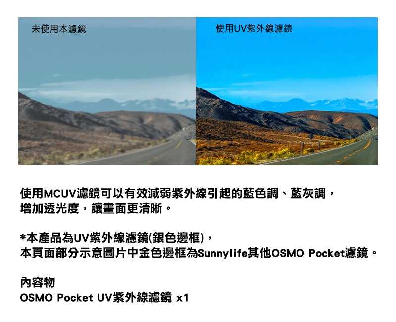 💥 全新品出清 Sunnylife Osmo Pocket UV紫外線濾鏡 高透光低反射 無暗角 防水 強磁吸附