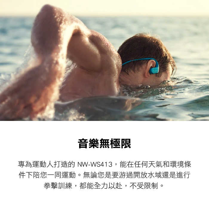 索尼 Sony NW-WS413 4GB 防水數位隨身聽 台灣索尼公司貨保固18個月 運動 慢跑 游泳 無藍牙功能