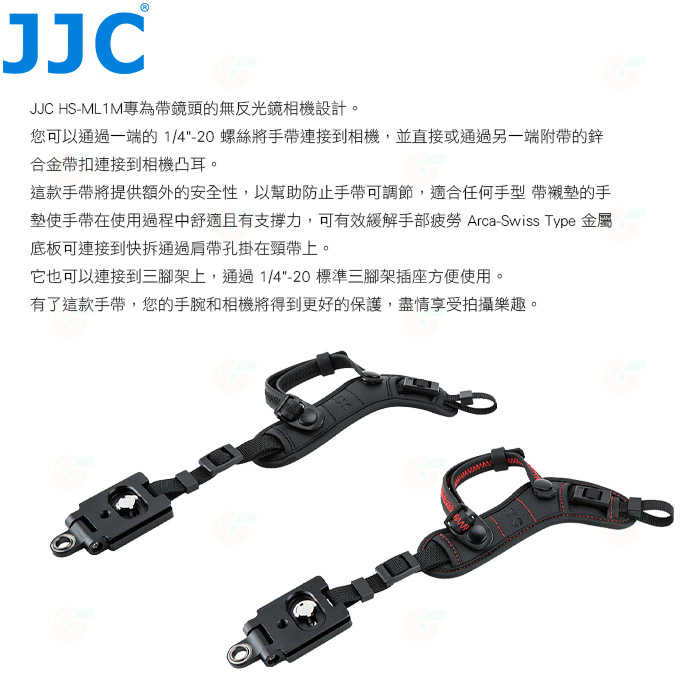 ❤️ JJC HS-ML1M 微單眼相機手腕帶 Arca 快拆 快扣 快槍俠 背帶 手帶 安全 金屬底座 人體工學