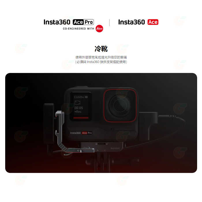 ❤️ Insta360 Ace Pro 全景運動相機 冷靴 磁吸快拆支架 公司貨 擴充配件 轉接 冷靴座 補光燈 用