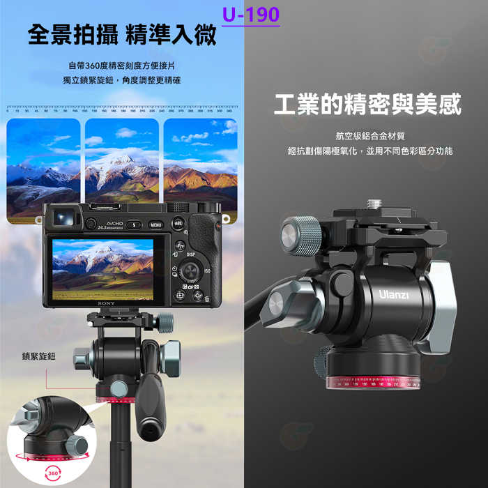 Ulanzi U190 II TT37 小型液壓雲台 半球碗座調平雲台 公司貨 可拆手柄 油壓雲台 橫豎拍 U-190
