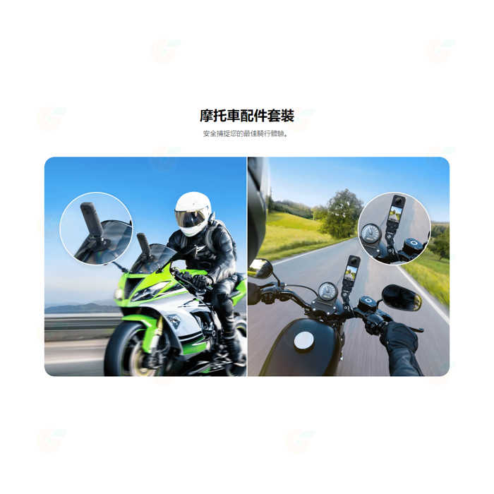 Insta360 自行車 摩托車 騎行套裝 公司貨 胸帶 把手支架 適用 Ace Pro ONE RS X3 機車 單車