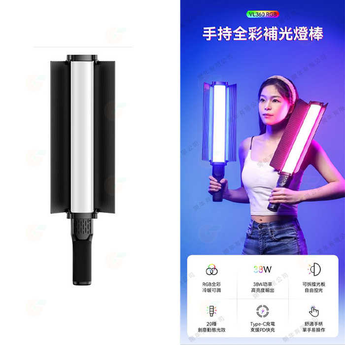 ⚡ Ulanzi VL360 38W 全彩 RGB 手持燈棒 PD快充 FX光效 補光燈 光棒 棒燈 持續燈 攝影 直播