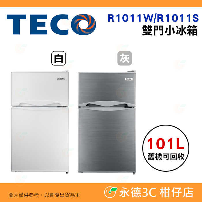 含拆箱定位+舊機回收 東元 TECO R1011W R1011S 101公升 雙門小鮮綠冰箱 一級能效 雙門小冰箱