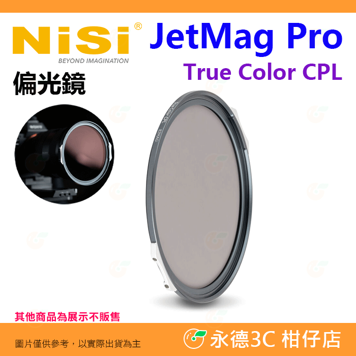 預購 耐司 NiSi JetMag PRO 磁吸魔術快裝 TrueColor CPL 偏光鏡 82mm 95mm 濾鏡