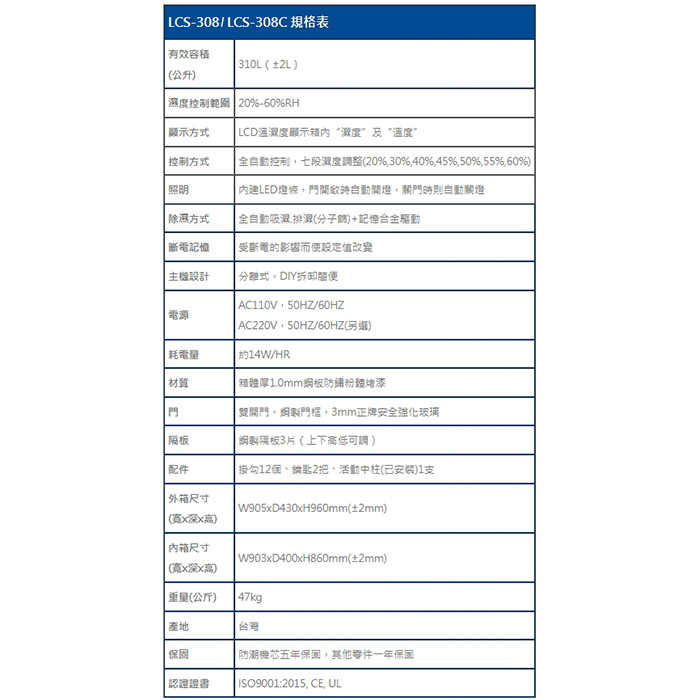 寶藏閣 PATRON LCS-308 LCS-308C 電子中型 防潮箱 LED照明 310L LCD 5年保固