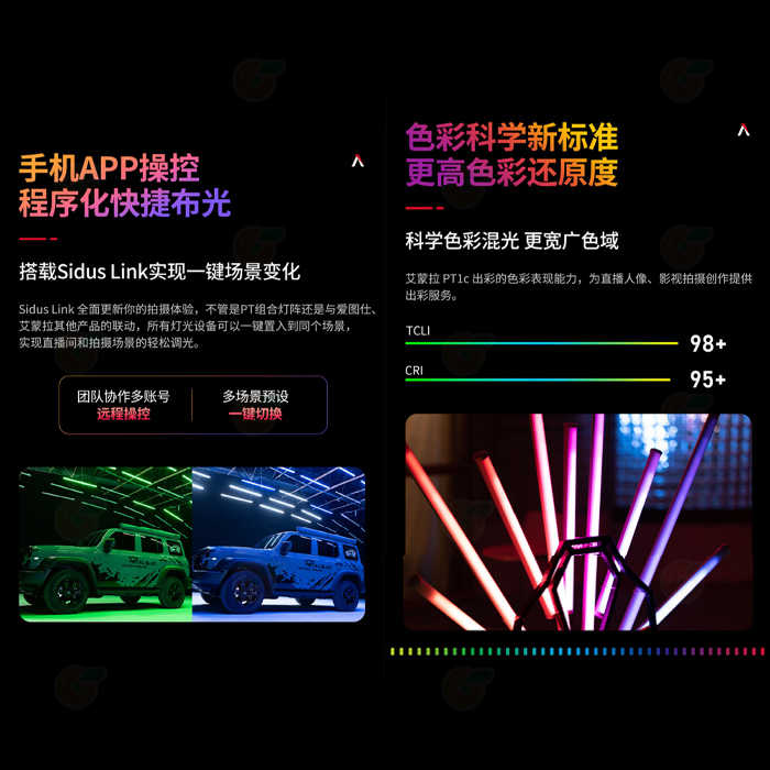 愛圖仕 Aputure Amaran PT1C 全彩 RGB 燈管 公司貨 補光燈 燈棒 光棒 LED 攝影 直播