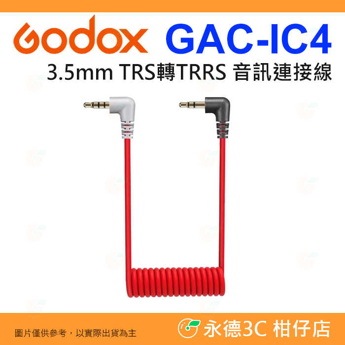 神牛 Godox GAC-IC4 GAC-IC5 3.5mm TRS轉TRRS TRRS轉Type-C 音訊連接線