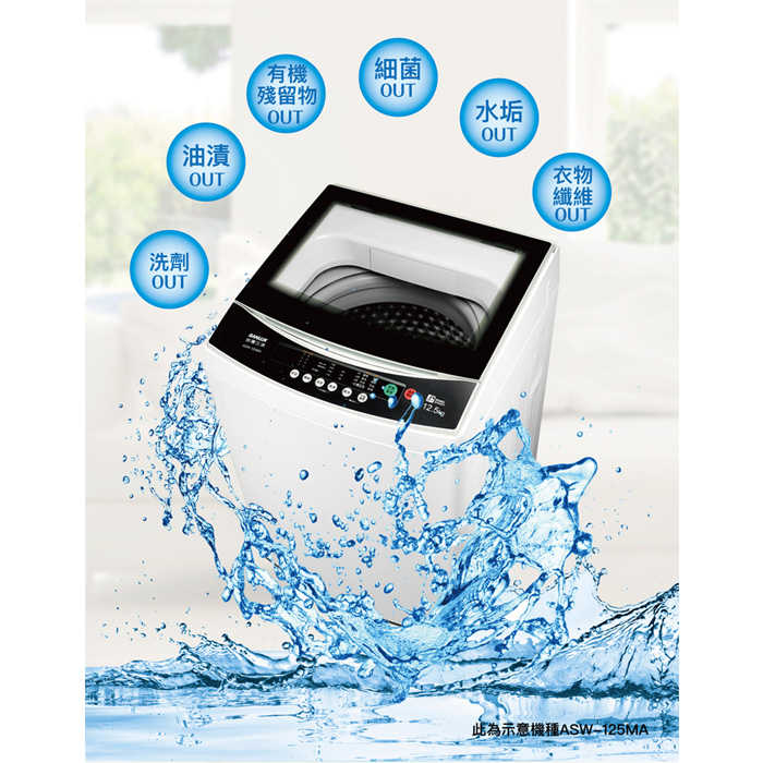 送好禮 含拆箱定位+舊機回收 台灣三洋 SANLUX SW-125NS1 直立定頻洗衣機 13kg 媽媽樂洗衣機 全自動智慧控制