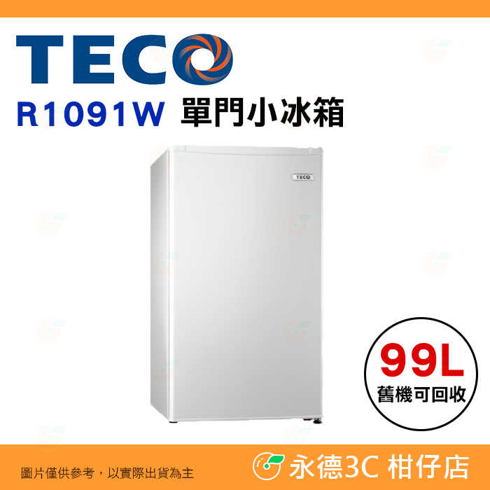 含拆箱定位+舊機回收 東元 TECO R1091W 定頻 單門 冰箱 99L 公司貨 能源效率1級 小鮮綠 白 節能