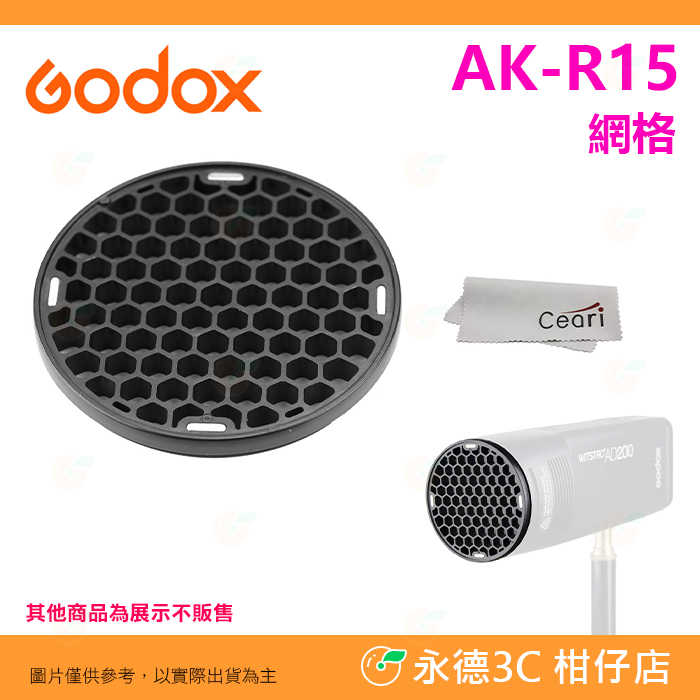 神牛 Godox AK-R15 AK-R16 AK-R17 AK-R18 網格 色片 束光筒 提袋 V1 AK-R1配件