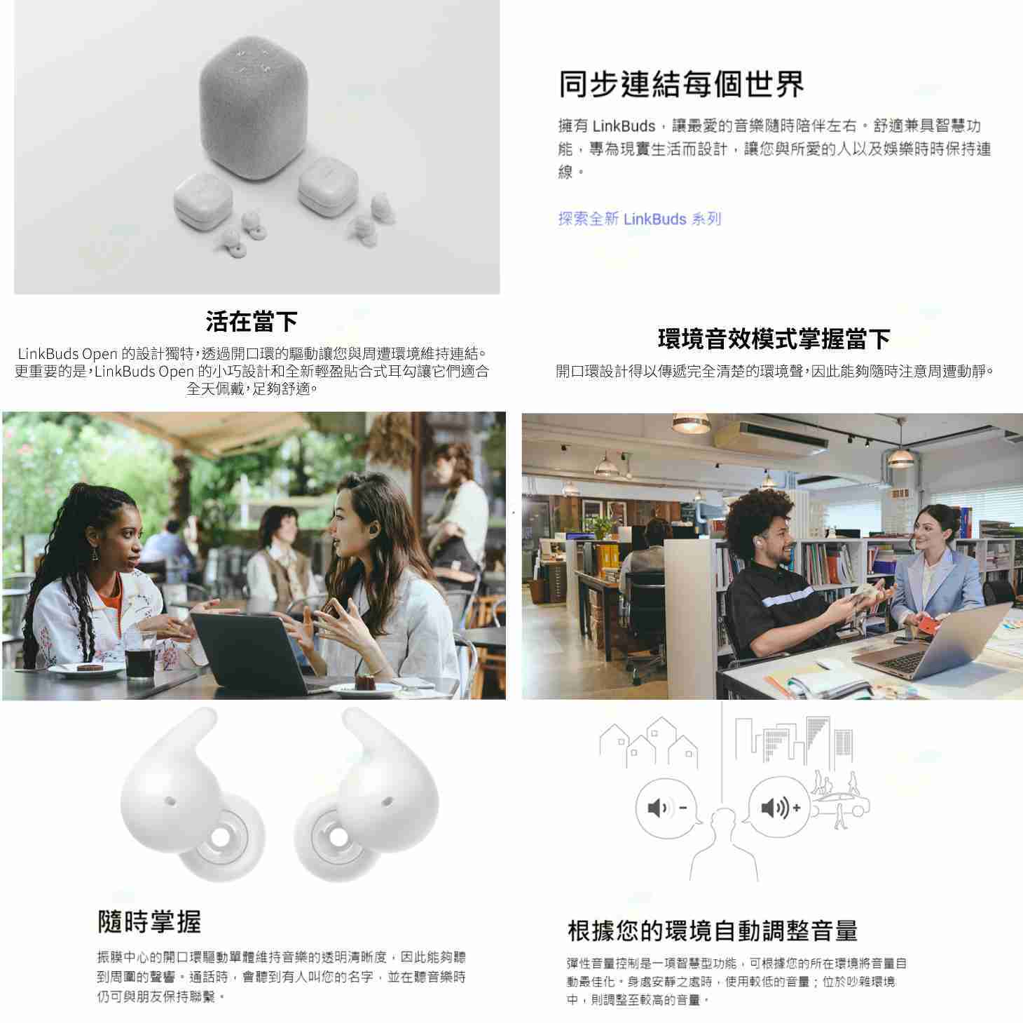 送註冊禮 耳勾 SONY LinkBuds Open WF-L910 開放式耳機 公司貨 無線藍芽 耳塞式 多點連線 頭部追蹤