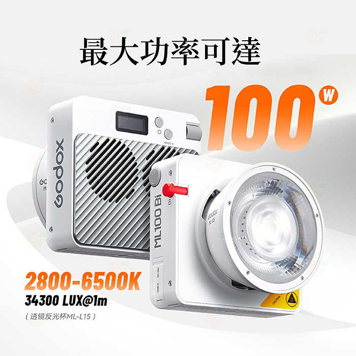 Godox ML100Bi 便攜式 LED攝影燈 雙色溫 100W 公司貨 COB 持續燈 補光燈 外出燈 神牛卡口