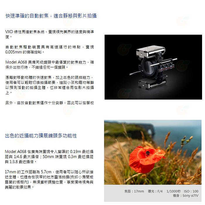 騰龍 TAMRON A068 17-50mm F4 DiIII VXD 廣角鏡頭 17-50 A068 公司貨 SONY