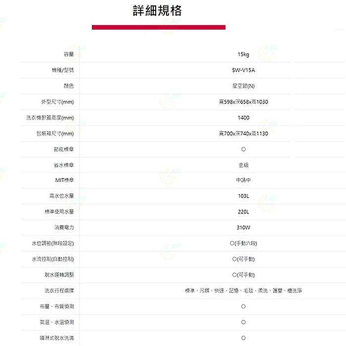 送好禮 含拆箱定位+舊機回收 台灣三洋 SANLUX SW-V15A 單槽洗衣機 15kg 公司貨 變頻超音波 直立式