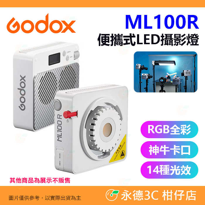 🌈 神牛 Godox ML100R kit 便攜式 LED攝影燈 RGB全綵 100W 公司貨 持續燈 補光燈 外出燈