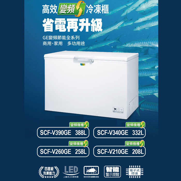 送好禮 含拆箱定位+舊機回收 台灣三洋 SANLUX SCF-V340GE 上掀式直冷式 冷凍櫃 332L 變頻