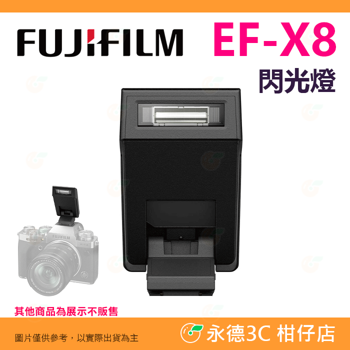 富士 Fujifilm EF-X8 閃光燈 恆昶公司貨 機頂閃燈 適用 X-H2 X-Pro2 X-T5 XT5