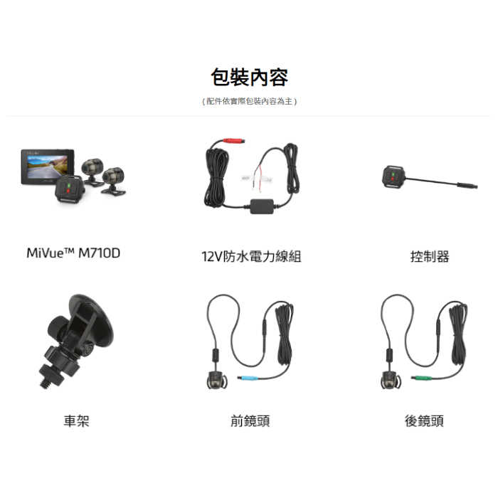 送記憶卡 Mio MiVue M710D 雙鏡頭 機車行車紀錄器 公司貨 Sony夜視感光 分離式 含螢幕 1080P