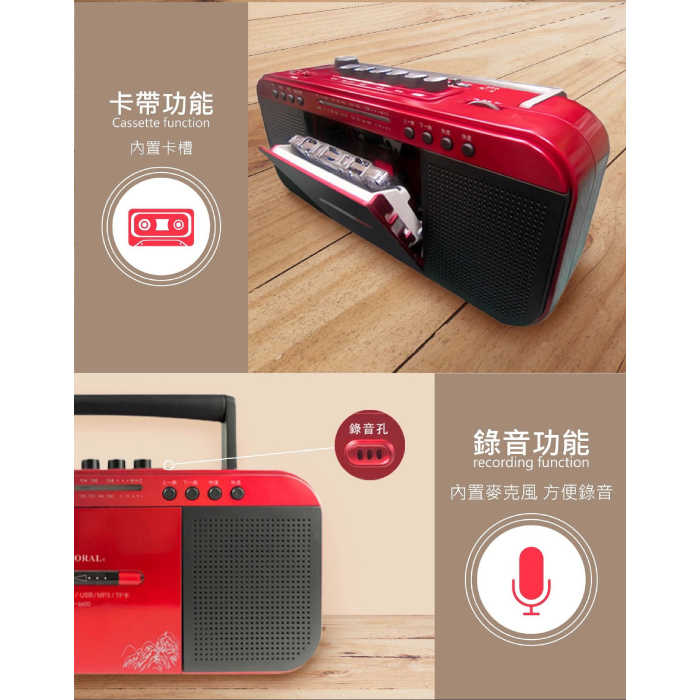 CORAL TR6600 復古造型 多功能整合 手提卡帶收錄音機 立體雙喇叭 支援記憶卡/隨身碟