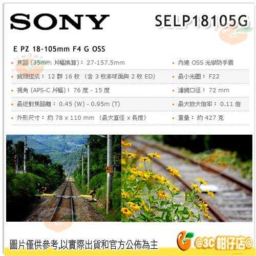 SONY SELP18105G E PZ 18-105mm F4 G OSS E接環鏡頭 公司貨