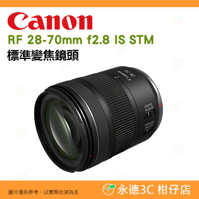 Canon RF 28-70mm f2.8 IS STM 大光圈 標準變焦鏡頭 防手震 台灣佳能公司貨 28-70