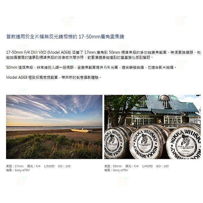 騰龍 TAMRON A068 17-50mm F4 DiIII VXD 廣角鏡頭 17-50 A068 公司貨 SONY