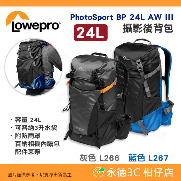 羅普 Lowepro L266 L267 PhotoSport BP 24L AW III 運動攝影家第三代攝影後揹包