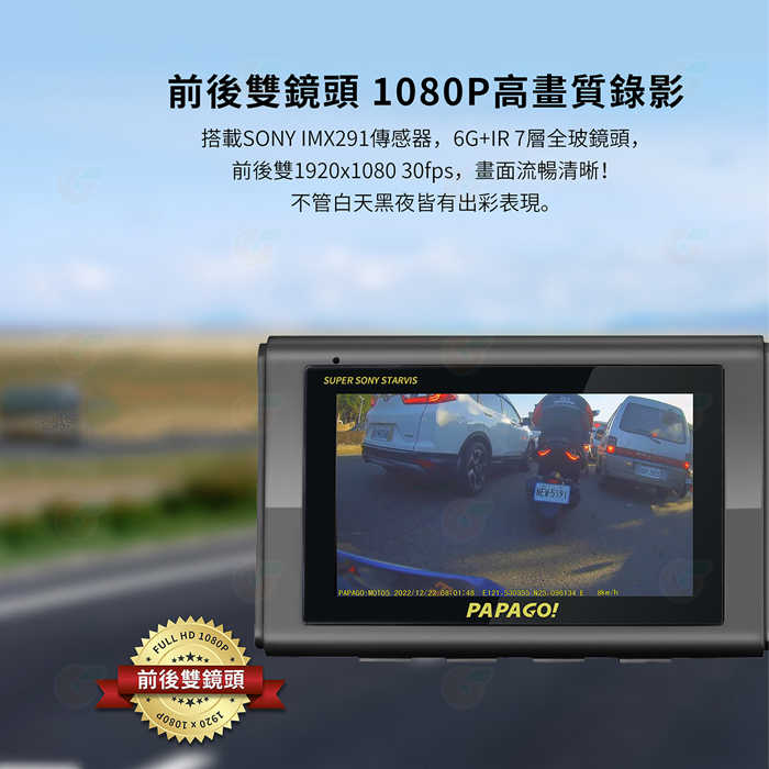 送64G卡 PAPAGO MOTO 5 SONY 超級星光夜視 機車行車記錄器 公司貨 雙鏡頭 WIFI GPS衛星定位