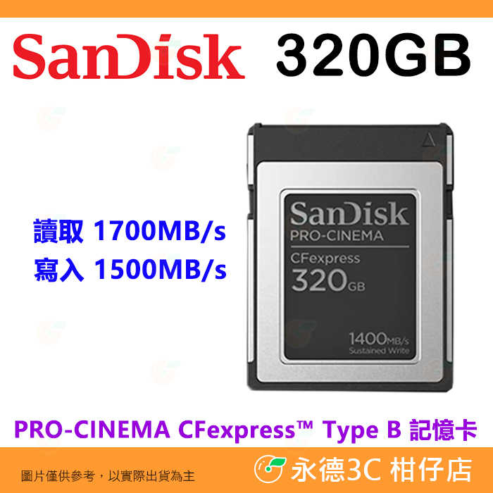 SanDisk PRO-CINEMA CFexpress 320GB Type B 1700MB 記憶卡公司貨 320G