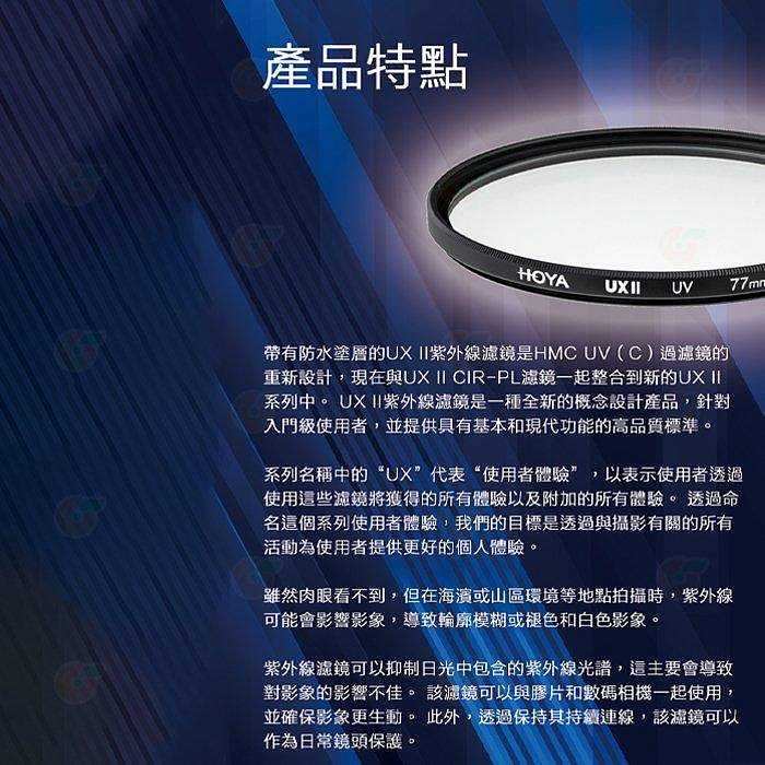 日本 HOYA UX II UV 40.5mm 43mm 46mm 抗紫外線 多層鍍膜保護鏡 超薄框濾鏡 防水 公司貨