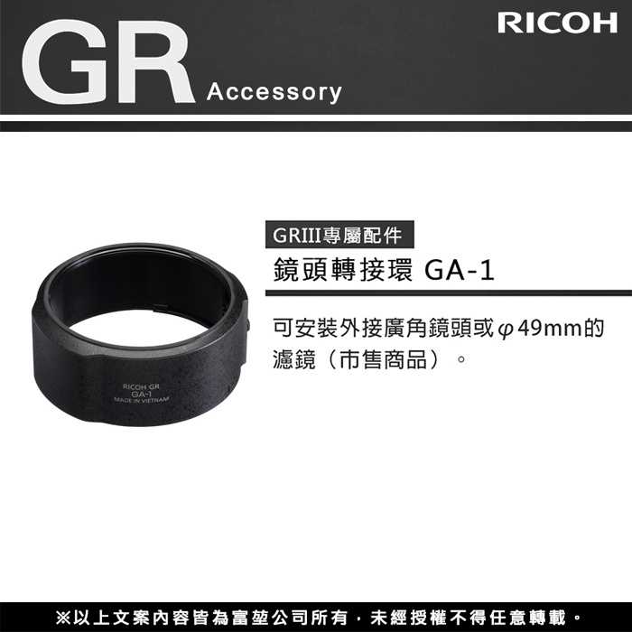 理光 RICOH GT-2 GW-4 GA-1 原廠望遠廣角轉接環鏡頭組 GT2 GW4 適用 GR III GR3