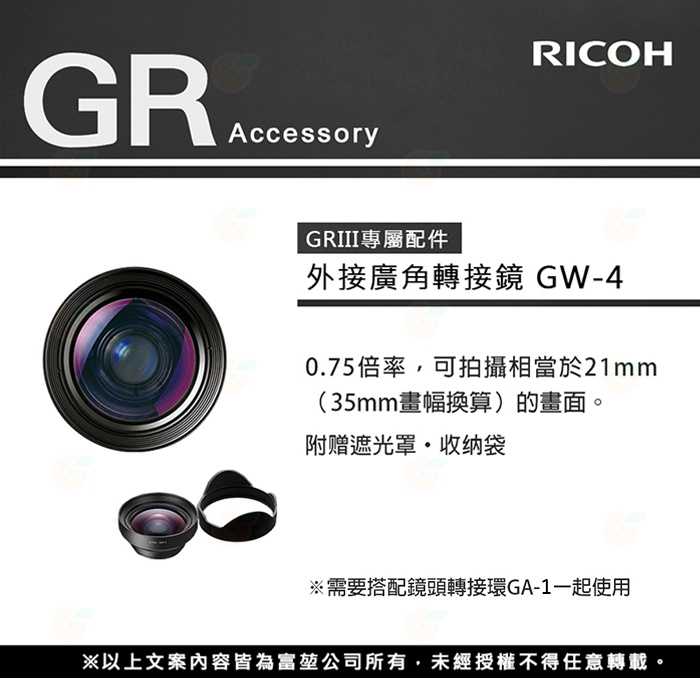理光 RICOH GT-2 GW-4 GA-1 原廠望遠廣角轉接環鏡頭組 GT2 GW4 適用 GR III GR3