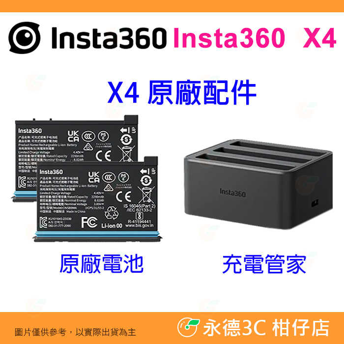 Insta360 X4 電源配件 原廠電池 充電管家 公司貨 鋰電池 2290mAh Type-C 座充 充電底座
