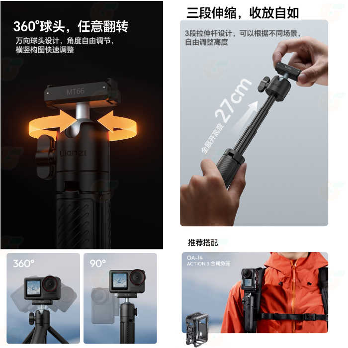Ulanzi S041 MT66 膠囊mini快掛 action磁吸接口三腳架 背包肩帶掛扣座 自拍桿 DJI 適用