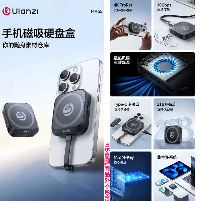 Ulanzi M097 MA55 手機磁吸硬碟盒 SSD硬碟擴充盒 邊拍邊存 Type C 高速傳輸 錄影 直播 拍片