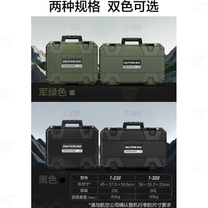 GUTEK Tortoise 玄武 T-230 T-300 拉桿 防護箱 IP67 防水防塵 氣密箱 相機攝影器材箱