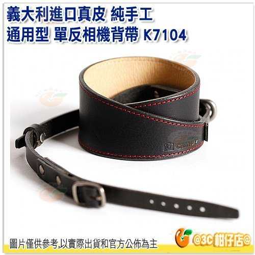 @3C 柑仔店@ Cam-in K7104 黑 澄翰公司貨 真皮相機背帶 純手工 義大利真皮 通用型可調式