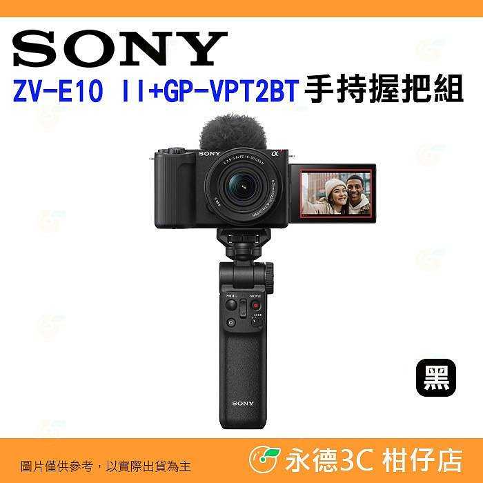 送註冊禮 SONY ZV-E10 II +16-50mm+GP-VPT2BT 手持握把組 臺灣索尼公司貨 Vlog 直播