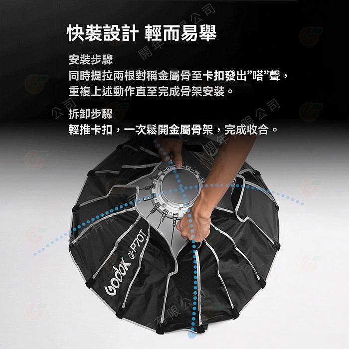 神牛 Godox QR-P90T 60cm 70cm 90cm 120cm 150cm 快裝淺口拋物線柔光罩 保榮卡口