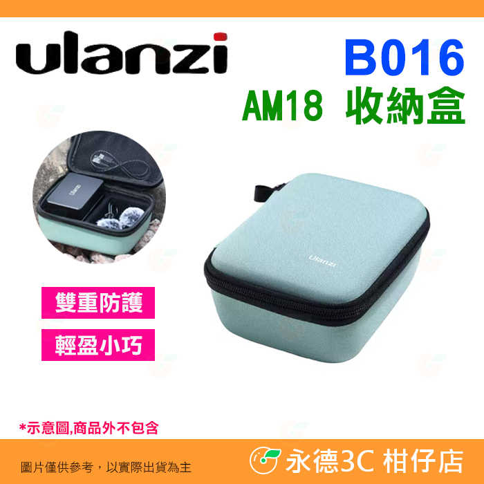 🌟 Ulanzi B016 AM18 收納盒 適用 硬殼拉鍊包 A18 AM18 Action GOPRO