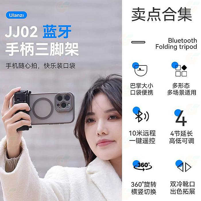 Ulanzi JJ02 JJ03 三合一 手機手柄 三腳架 手機夾 可當 自拍棒 四節伸縮 雙冷靴座 磁吸 便攜