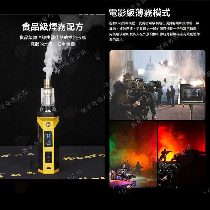 NiceFoto Fog 101 Pro 手持式煙霧機 公司貨 適用 廣告人像 微電影拍攝 美食商品攝影 派對活動