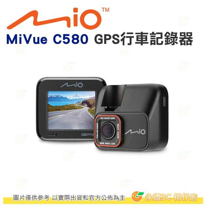送大容量記憶卡 Mio MiVue C580 行車紀錄器 GPS 區間測速 SONY感光元件 F1.8大光圈 行車記錄器